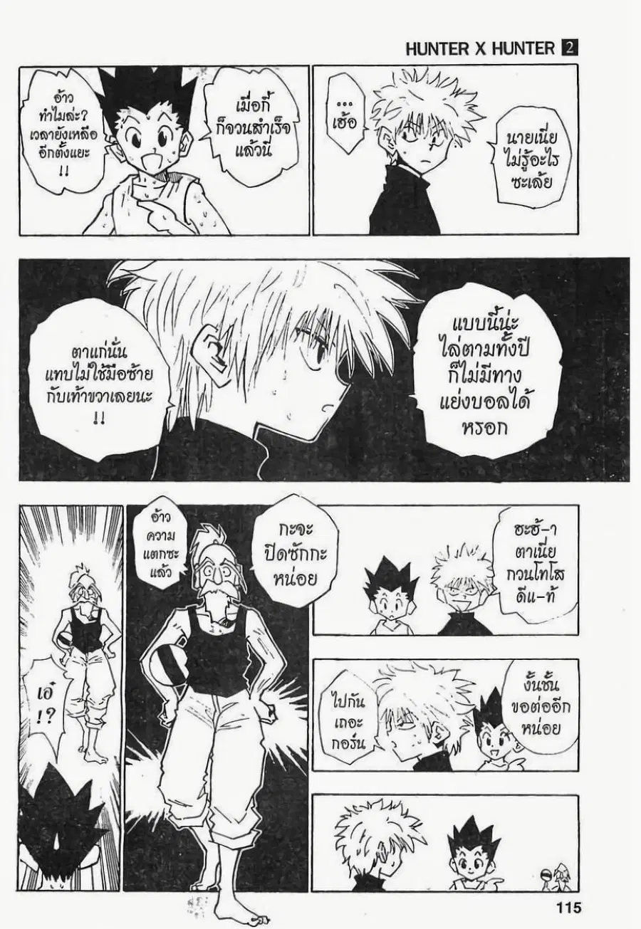 Hunter x Hunter ตอนที่ 14 หน้า 9