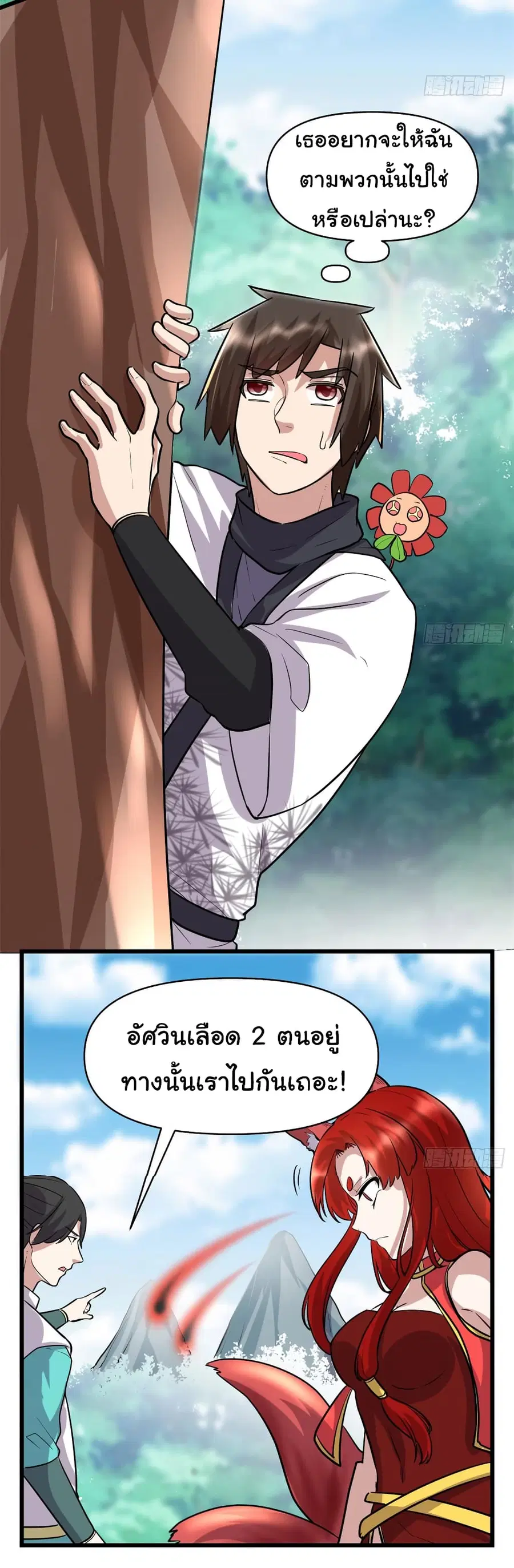 I might be A Fake Fairy ตอนที่ 52 หน้า 23