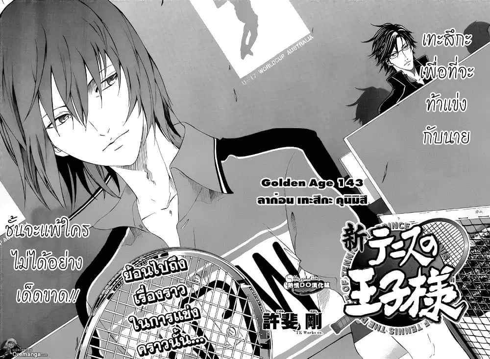 New Prince of Tennis ตอนที่ 143 หน้า 4