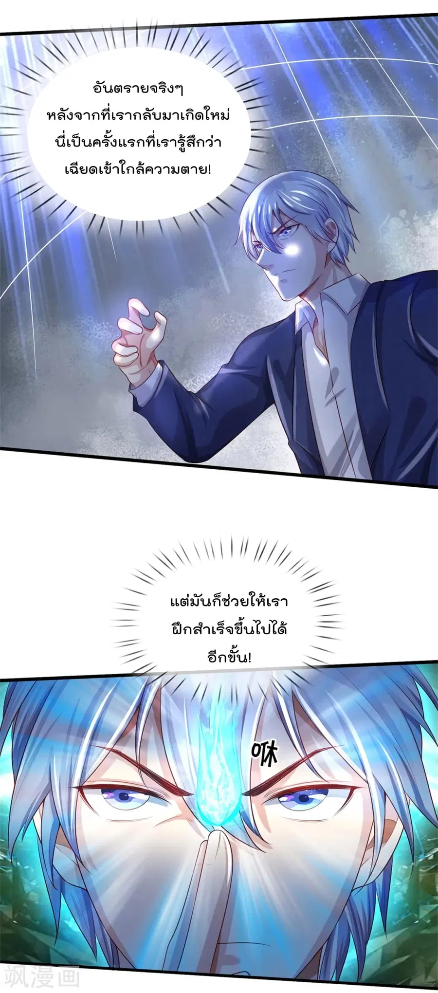I’m the Great Immortal ตอนที่ 303 หน้า 17