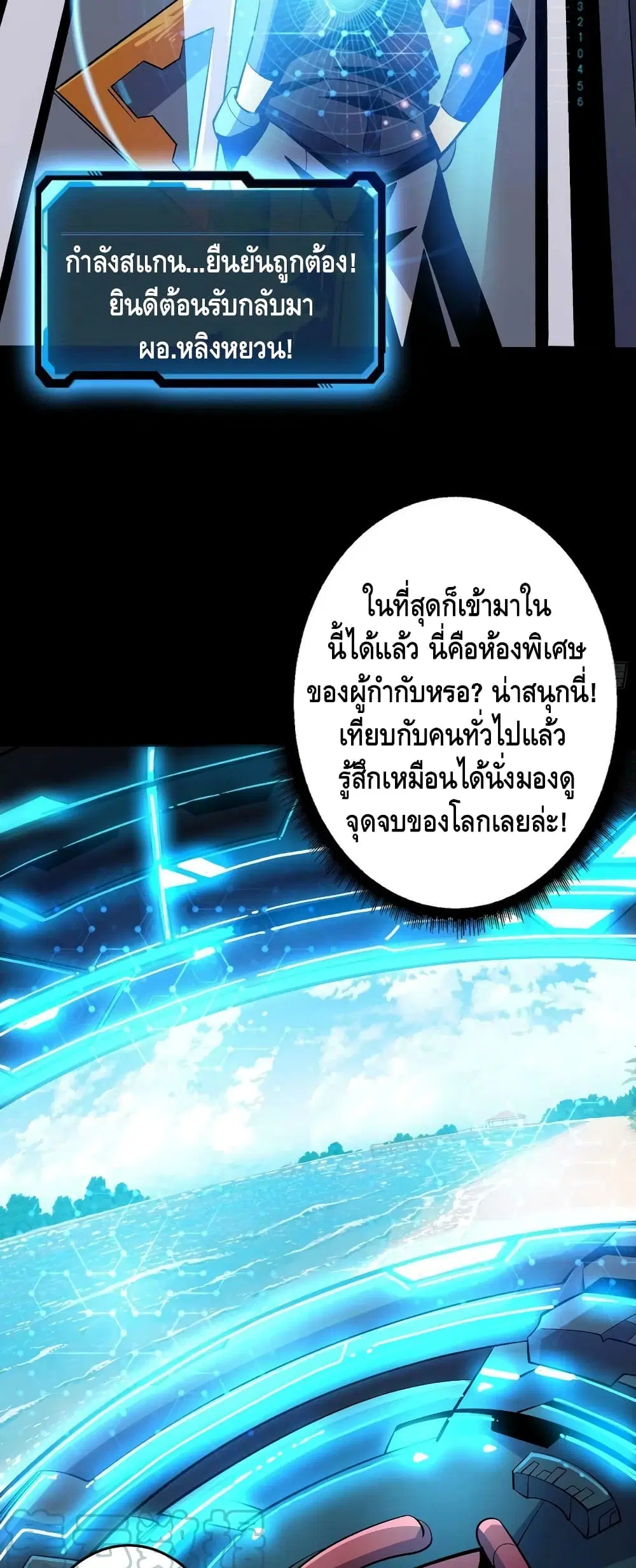 King Account at the Start ตอนที่ 183 หน้า 23