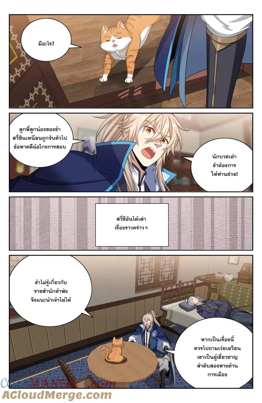 Nightwatcher ตอนที่ 399 หน้า 9