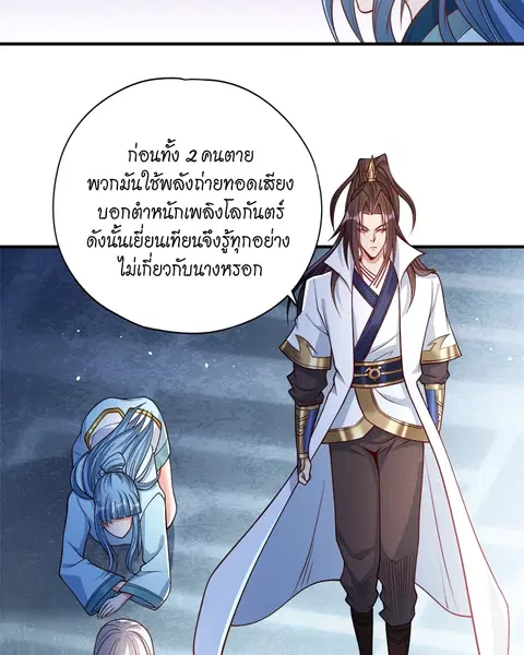 The Time of Rebirth ตอนที่ 143 หน้า 27
