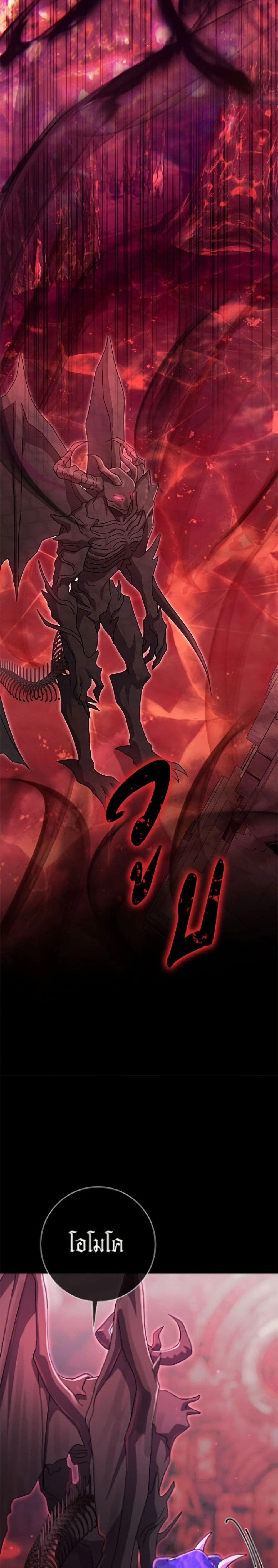 The Villain’s Match Is Too Perfect – คู่ดูตัวของนางร้ายเพอร์เฟกต์เกินไป ตอนที่ 116 หน้า 28