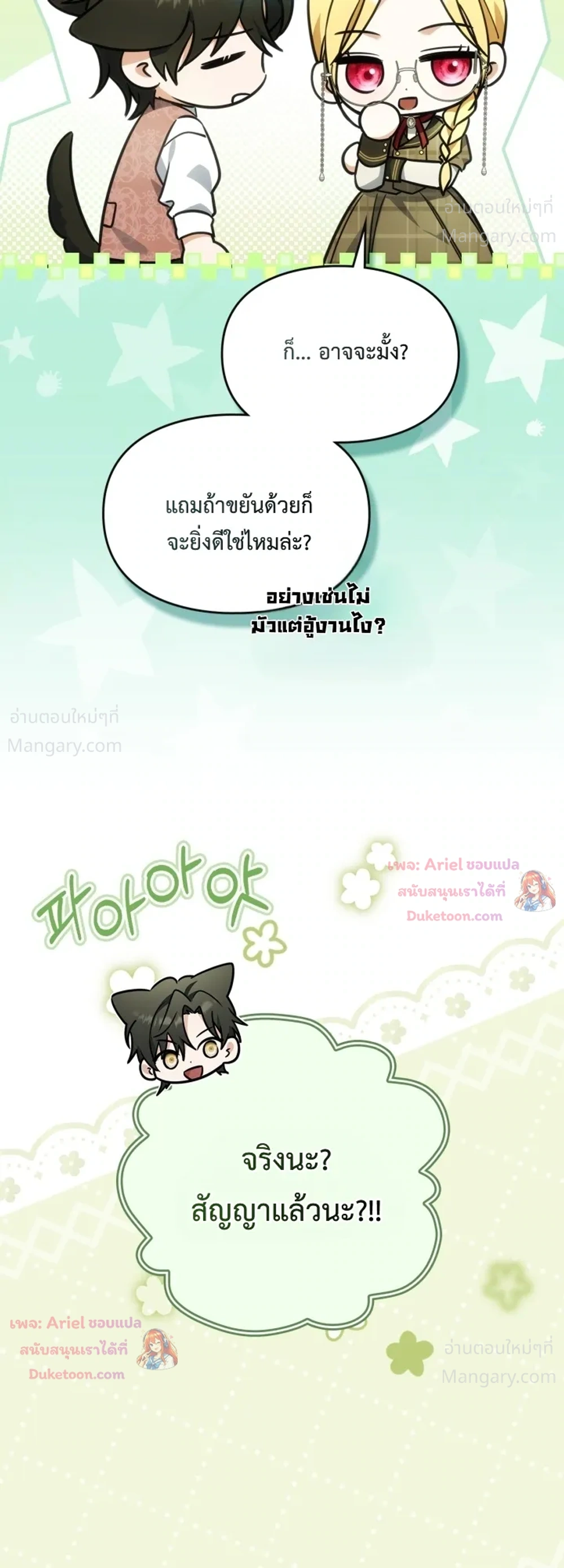 Time Healer Ceres – ย้อนเวลาครั้งนี้ ฉันจะรักษาทุกสิ่ง ตอนที่ 23 หน้า 5