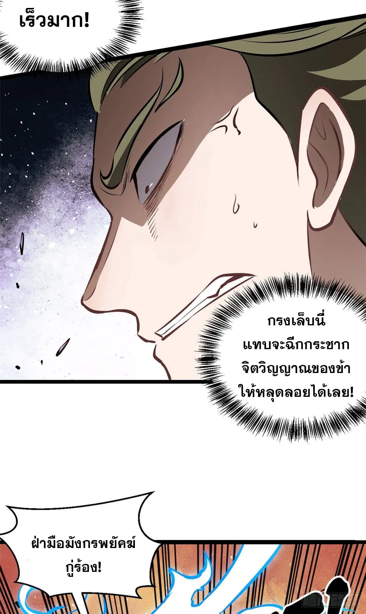 All Hail the Sect Leader ตอนที่ 91 หน้า 40