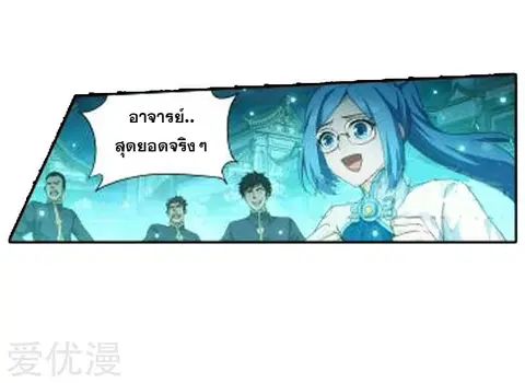 Doupo Cangqiong ตอนที่ 257 หน้า 18