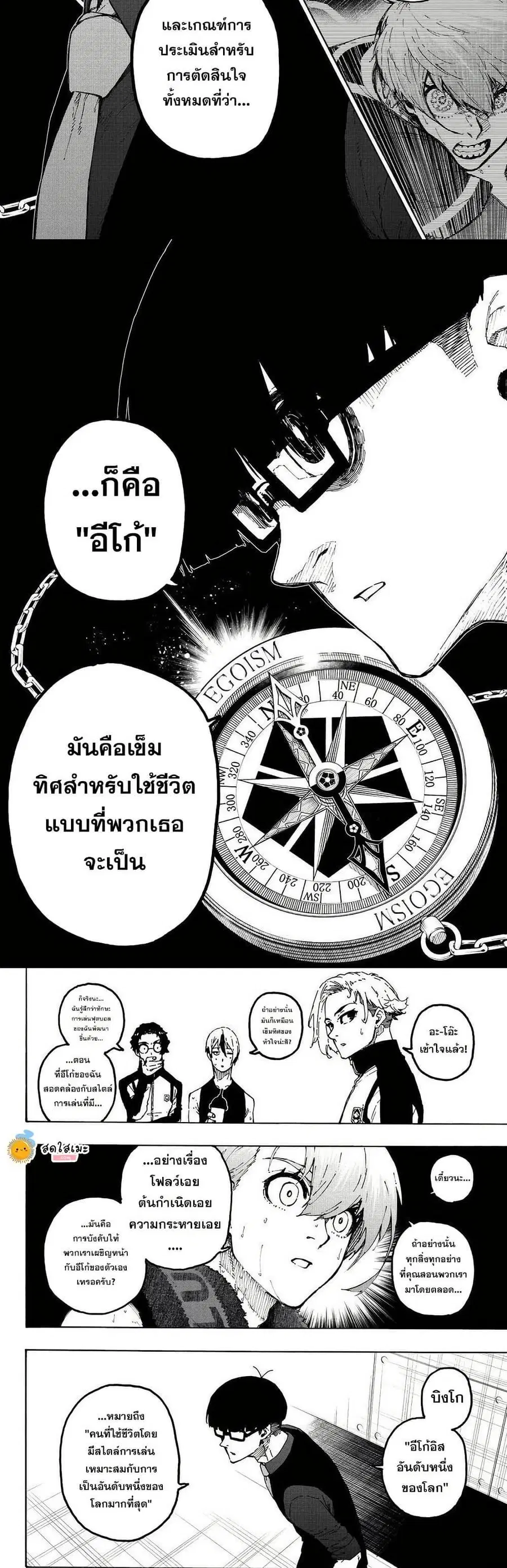 Blue lock ตอนที่ 350 หน้า 4