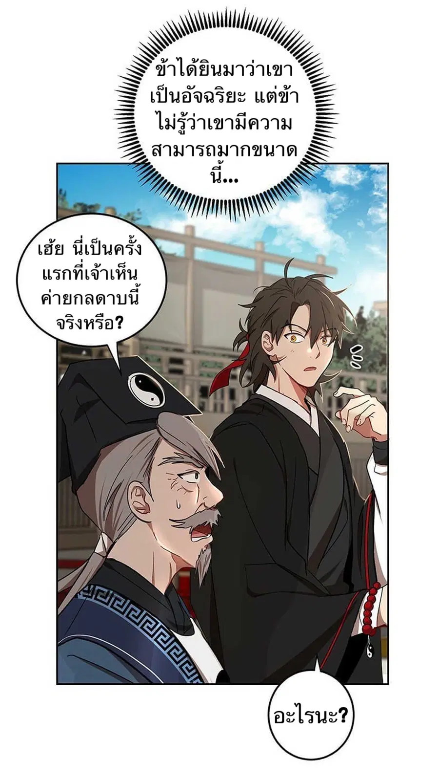 Path of the Shaman ตอนที่ 13 หน้า 42