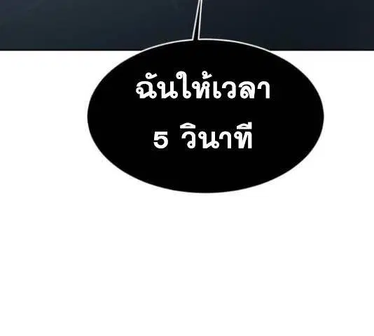 The Boy of Death ตอนที่ 131 หน้า 30