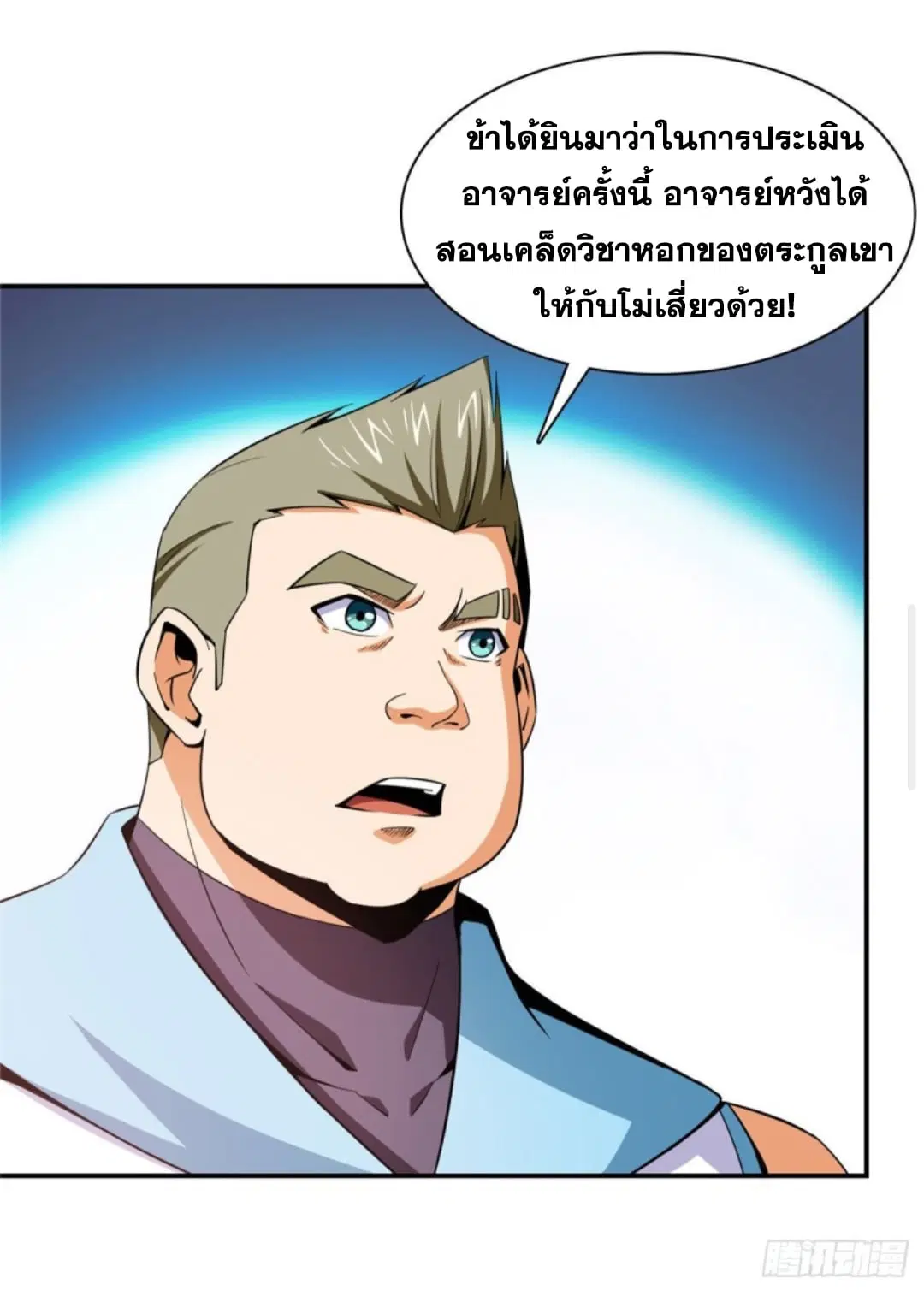 Library to Heaven’s Path ตอนที่ 94 หน้า 5