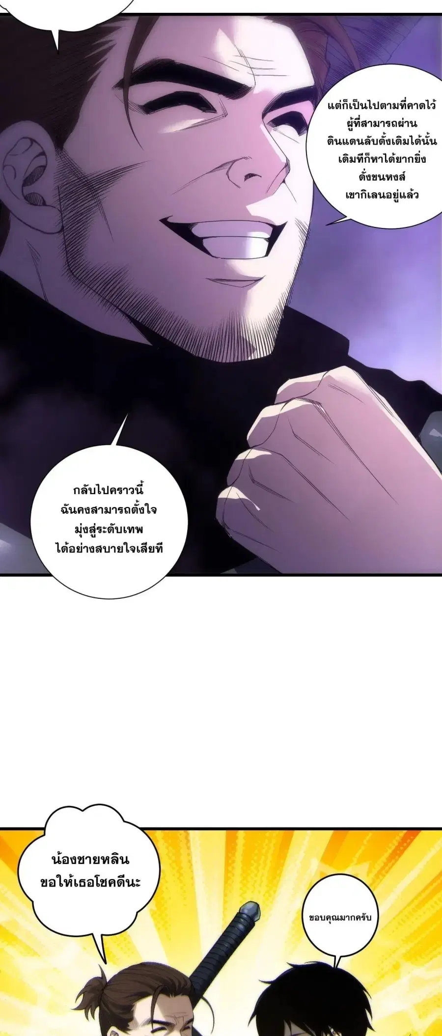Necromancer King of The Scourge ตอนที่ 266 หน้า 47