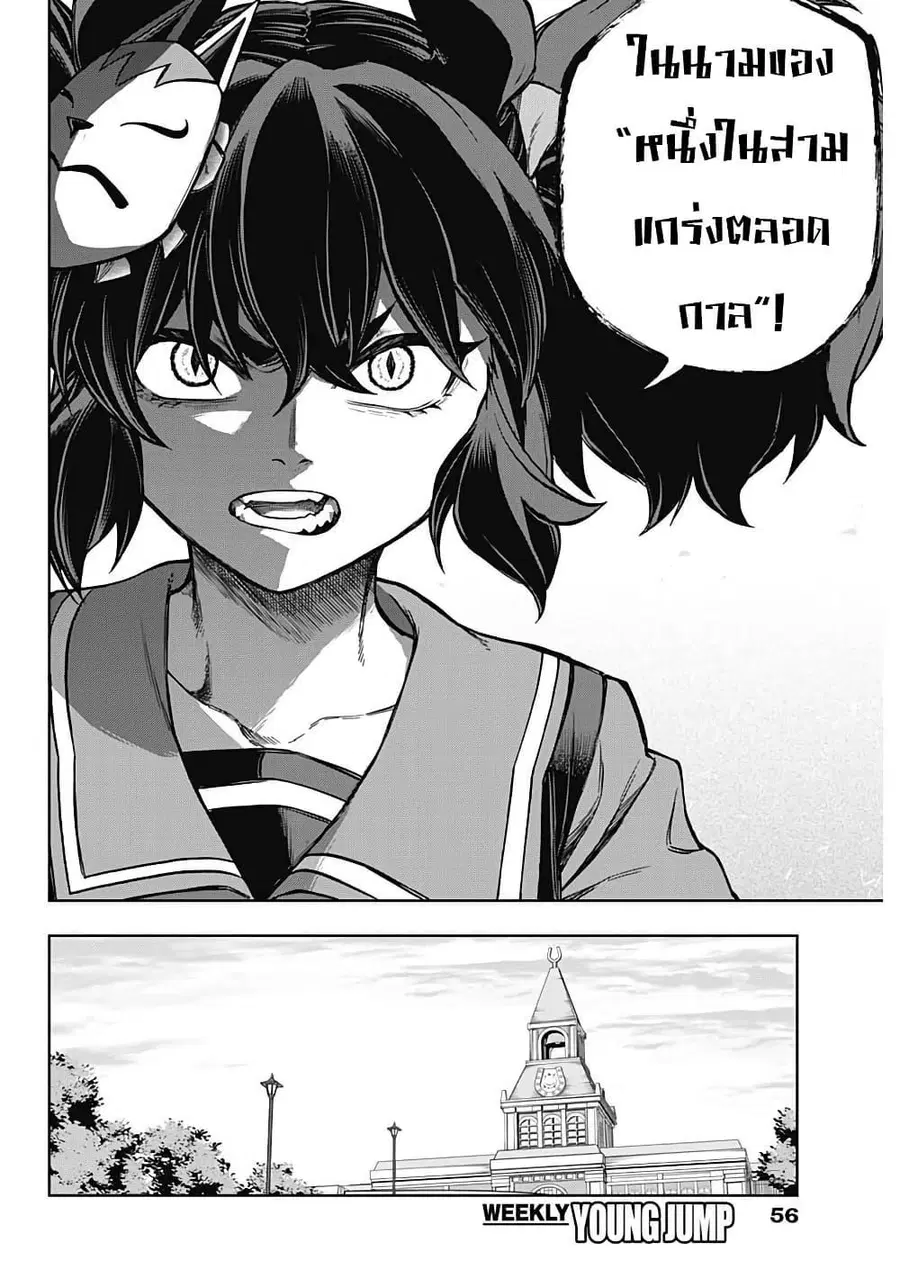Uma Musume: Cinderella Gray ตอนที่ 158 หน้า 14