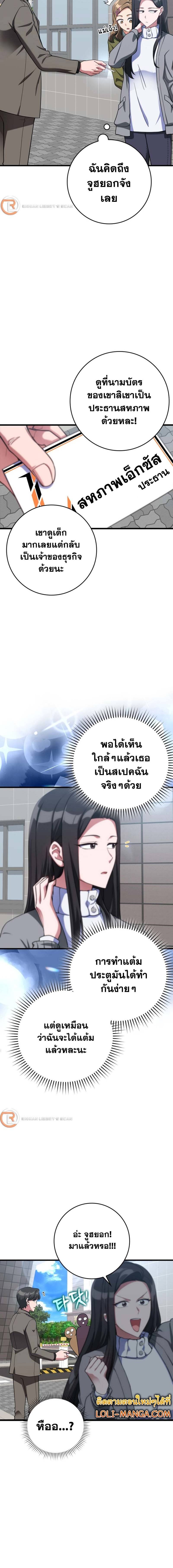 Max Level Player ตอนที่ 41 หน้า 6