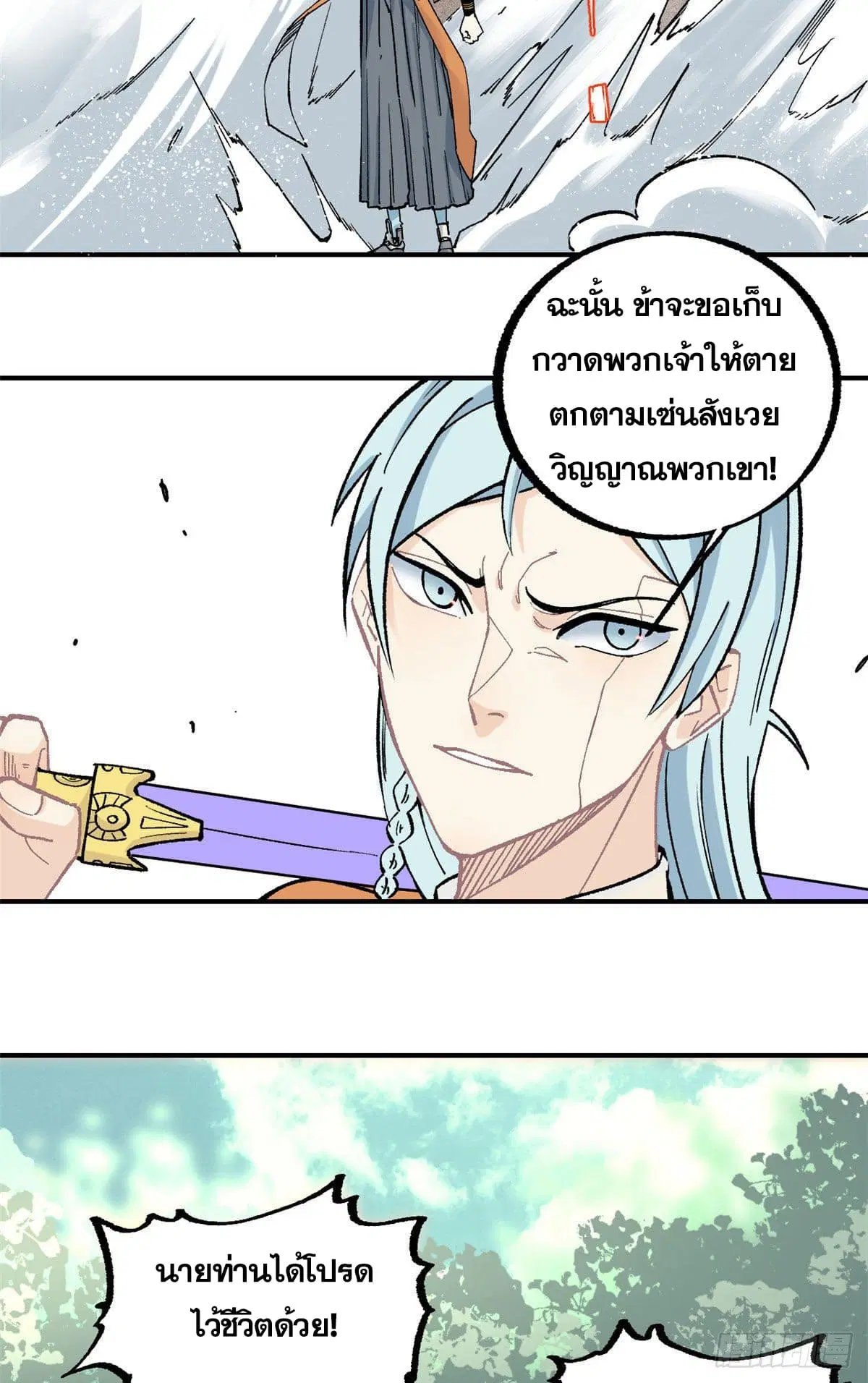 All Hail the Sect Leader ตอนที่ 20 หน้า 11