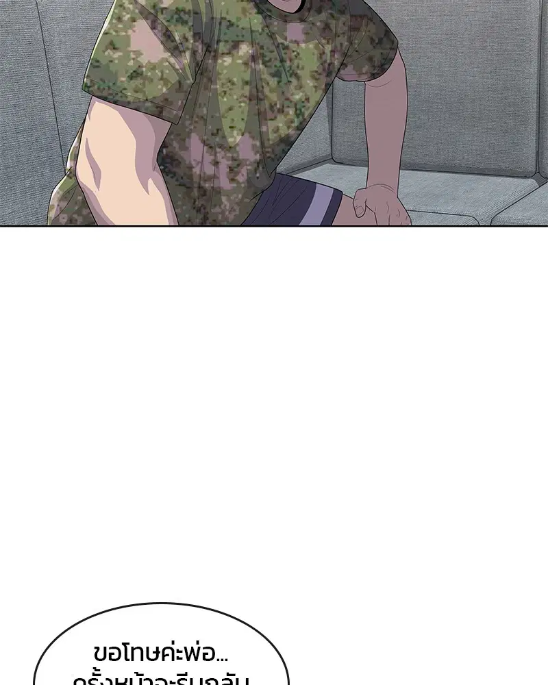 Kitchen Soldier ตอนที่ 140 หน้า 34