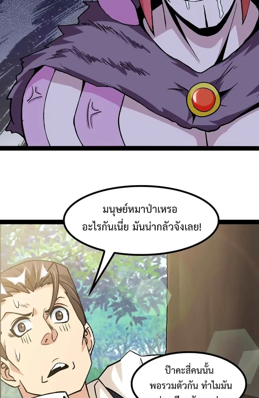 I Am An Invincible Genius ตอนที่ 131 หน้า 23