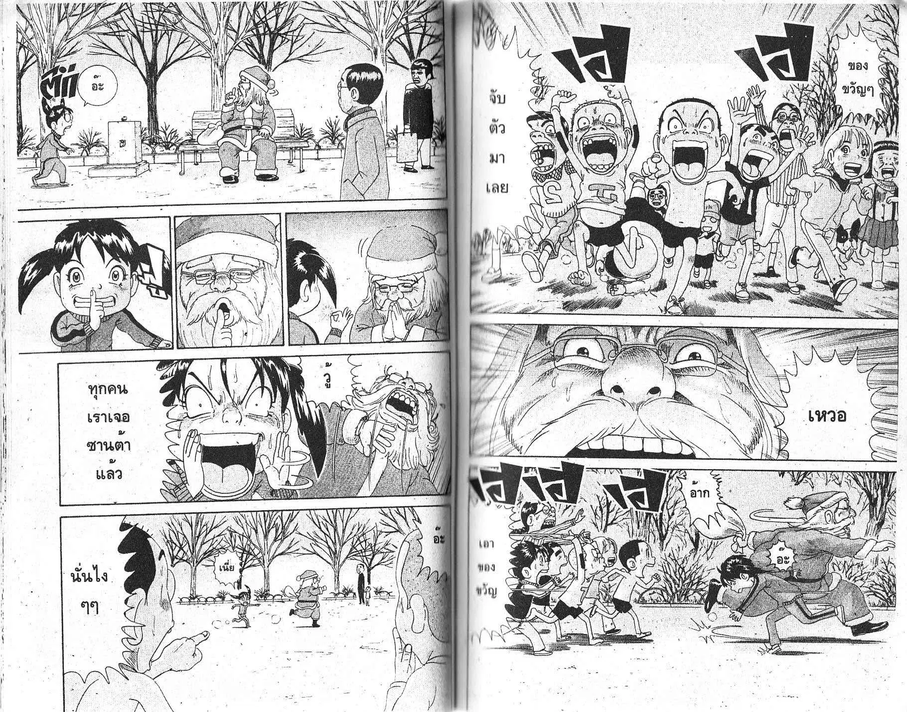 Urayasu Tekkin Kazoku ตอนที่ 133 หน้า 3