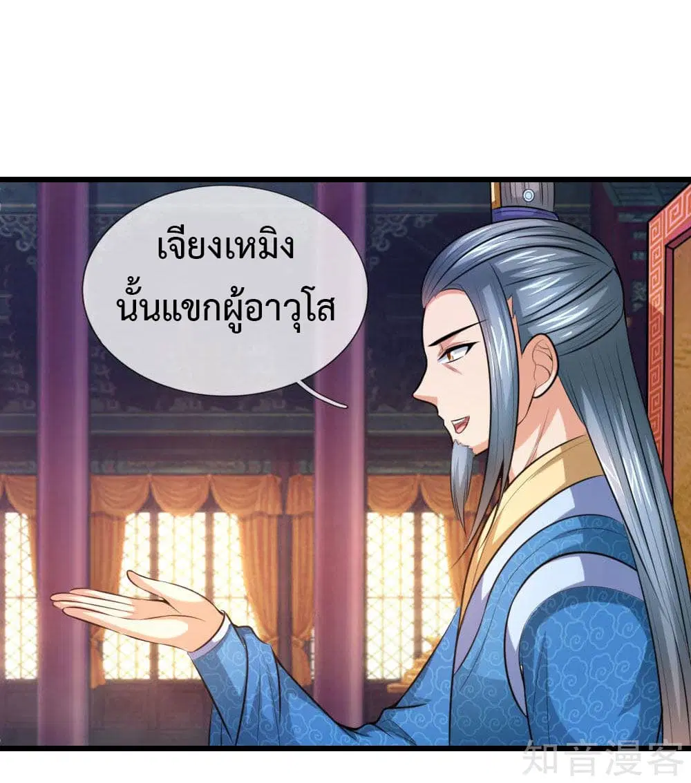 Shenwu Tianzun ตอนที่ 7 หน้า 13