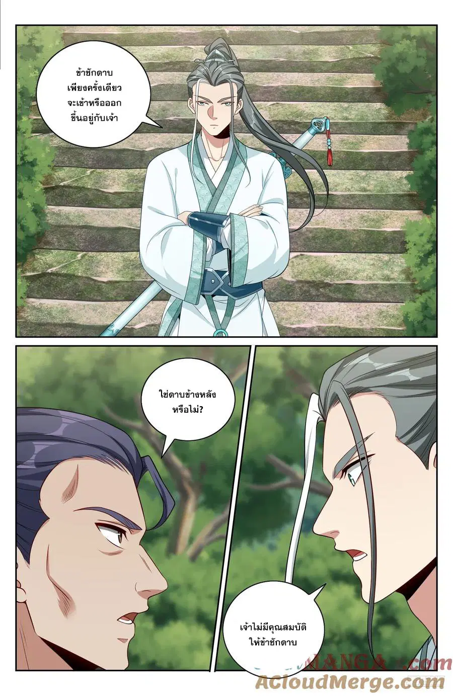 Nightwatcher ตอนที่ 506 หน้า 6