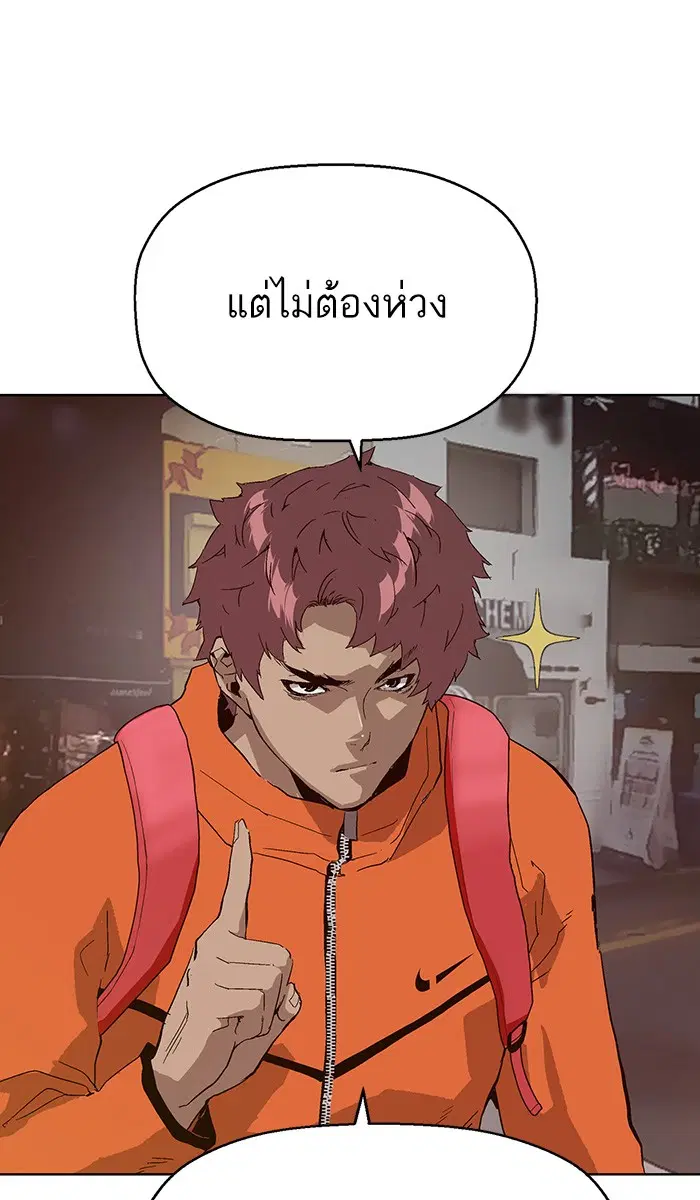 Weak Hero ตอนที่ 146 หน้า 96