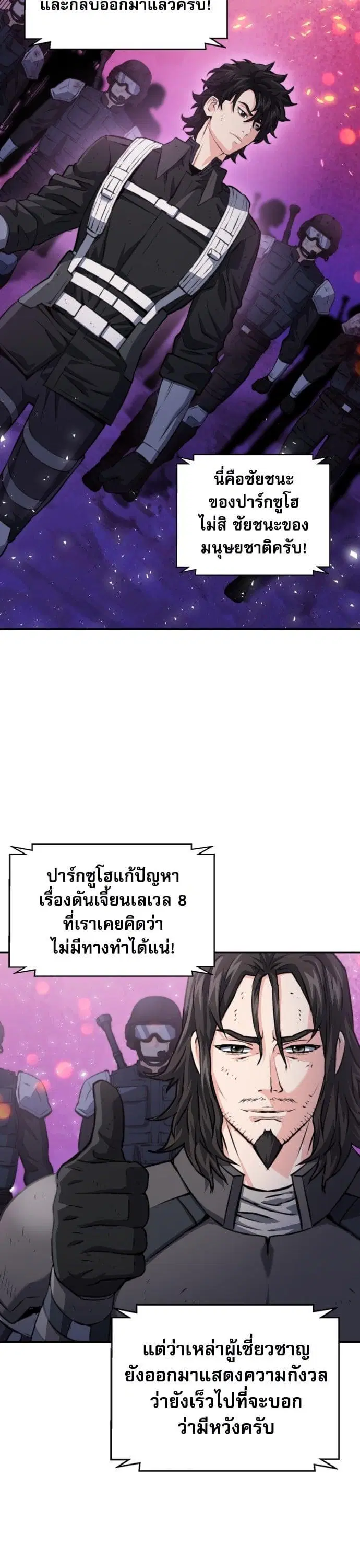 Seoul Station Druid ตอนที่ 169 หน้า 8
