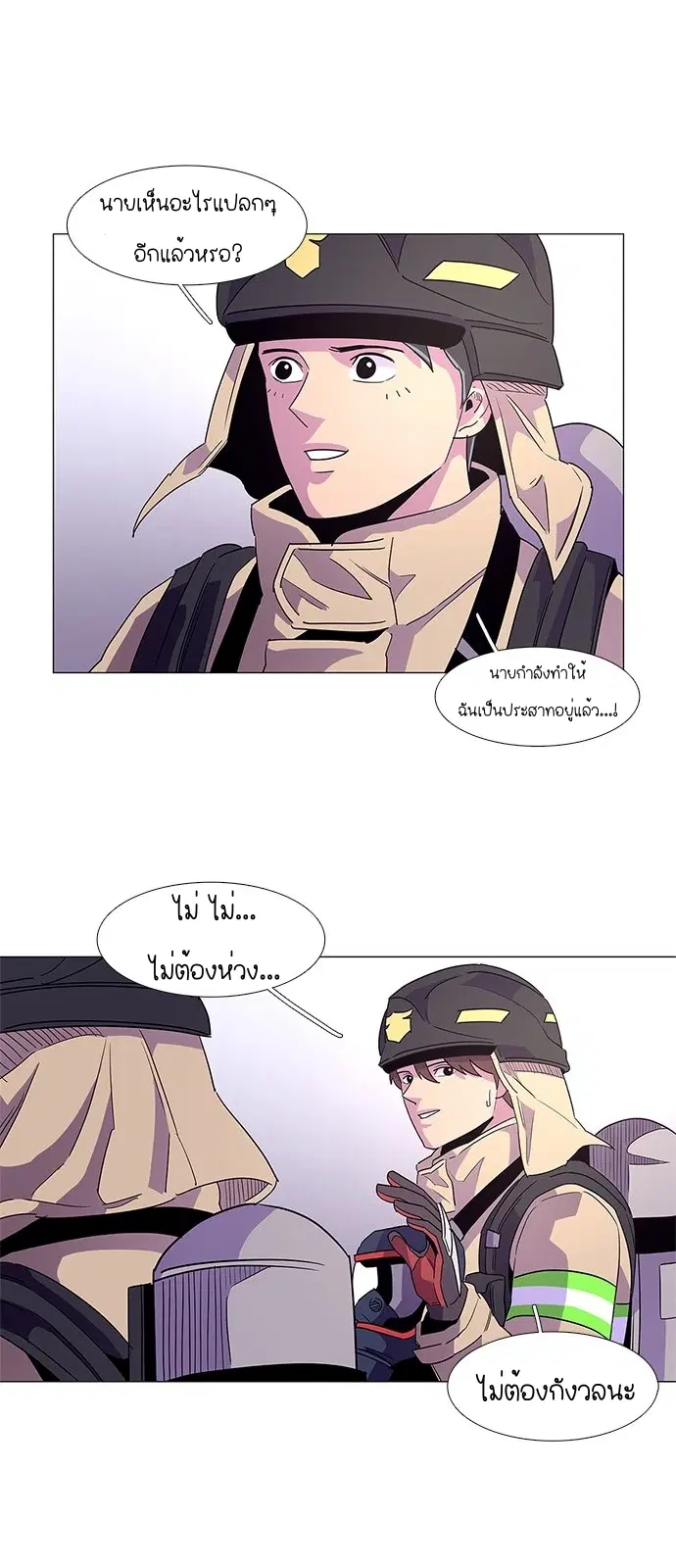 1 Second – วินาทีชี้ชะตา ตอนที่ 18 หน้า 20