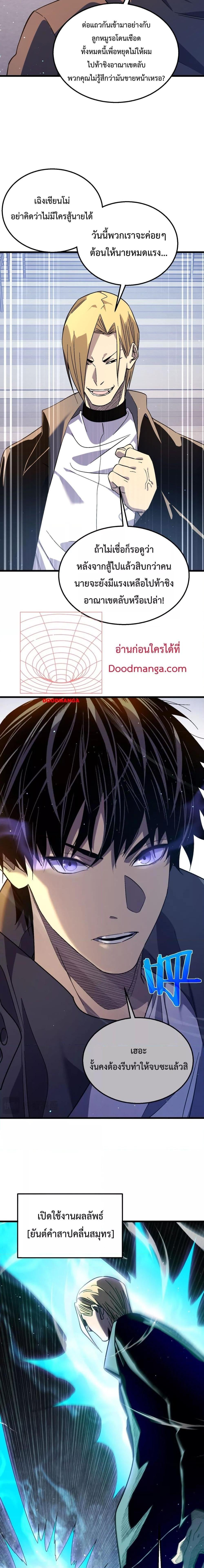My Passive Skills Are Invincible จุติอีกครั้ง พร้อมสกิลติดตัวไร้เทียมทาน ตอนที่ 18 หน้า 13