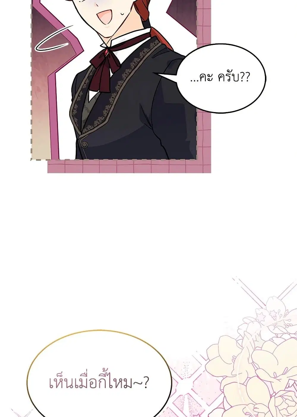 The Symbiotic Relationship Between a Panther and a Rabbit ตอนที่ 136 หน้า 26