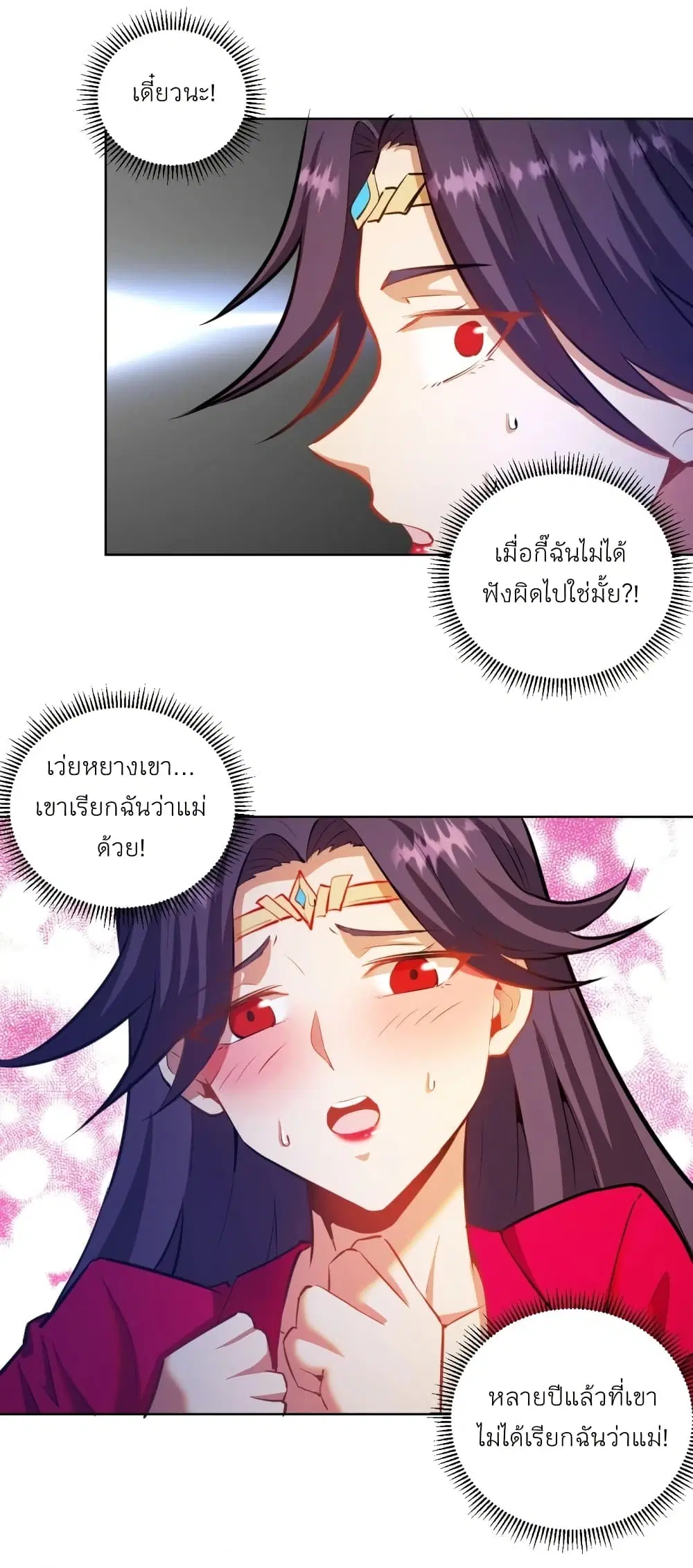 King Star Emperor ตอนที่ 195 หน้า 12