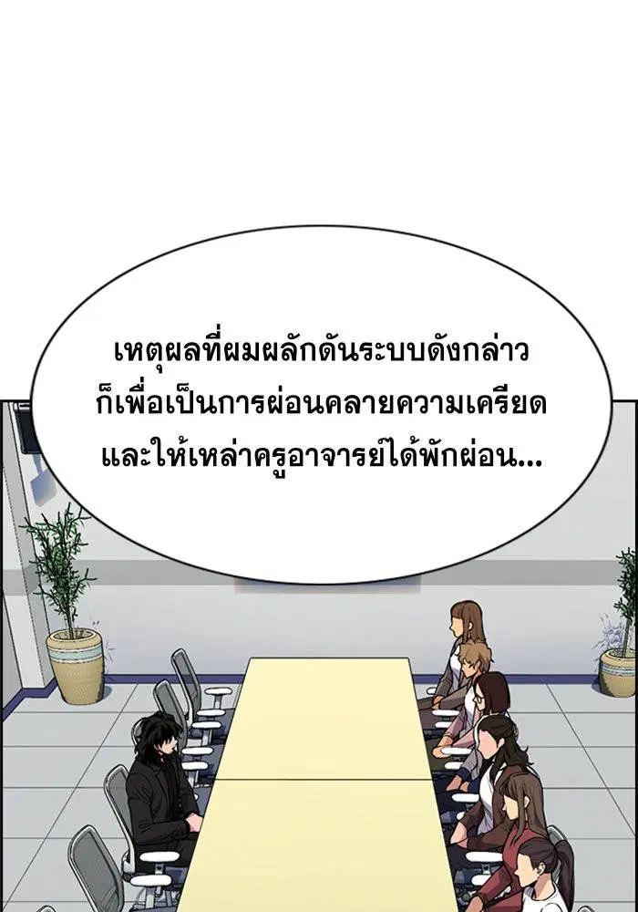 True Education ตอนที่ 85 หน้า 67