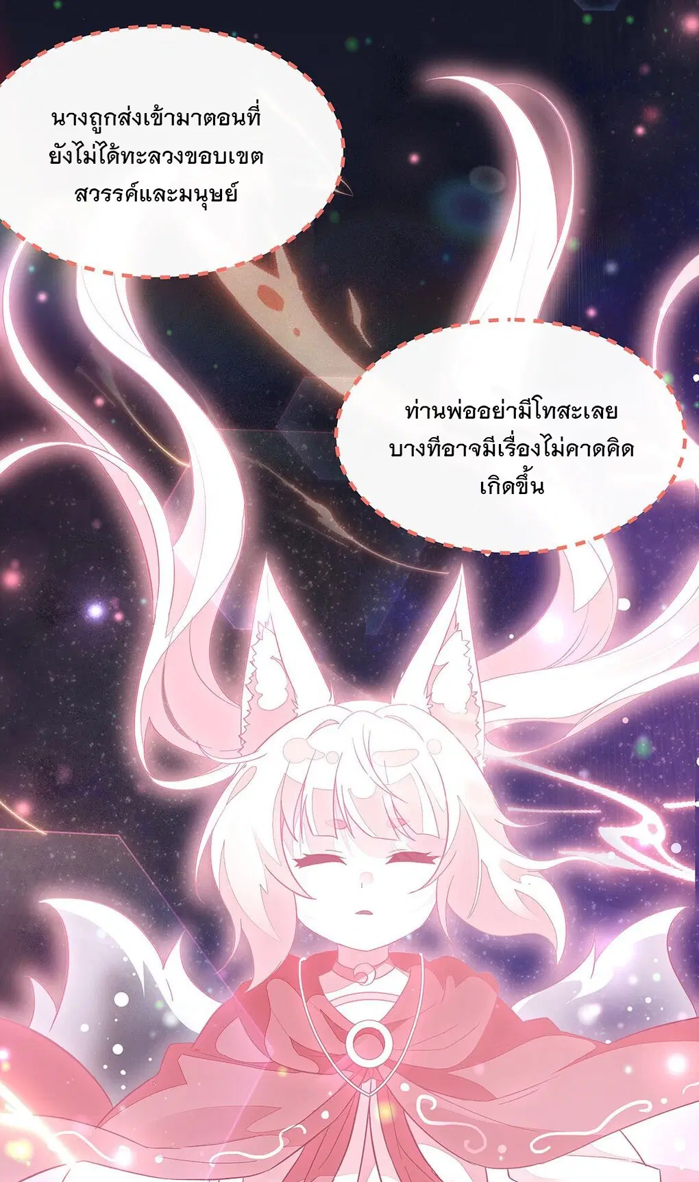 My Female Disciples are all Future Masters of the Heavens ตอนที่ 239 หน้า 42