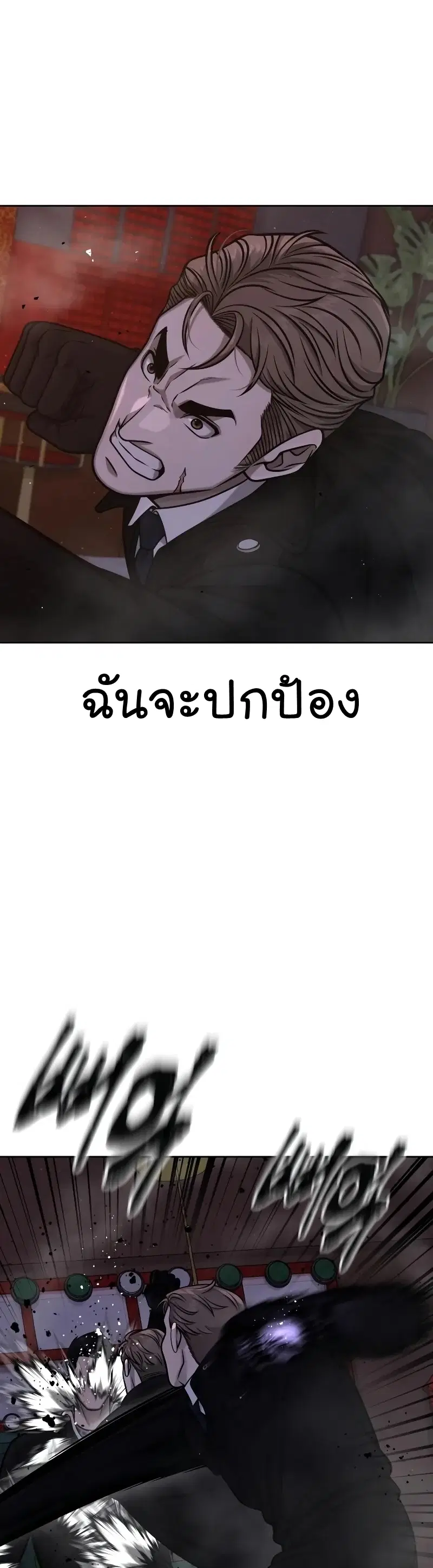 Quest Supremacy ตอนที่ 104 หน้า 28
