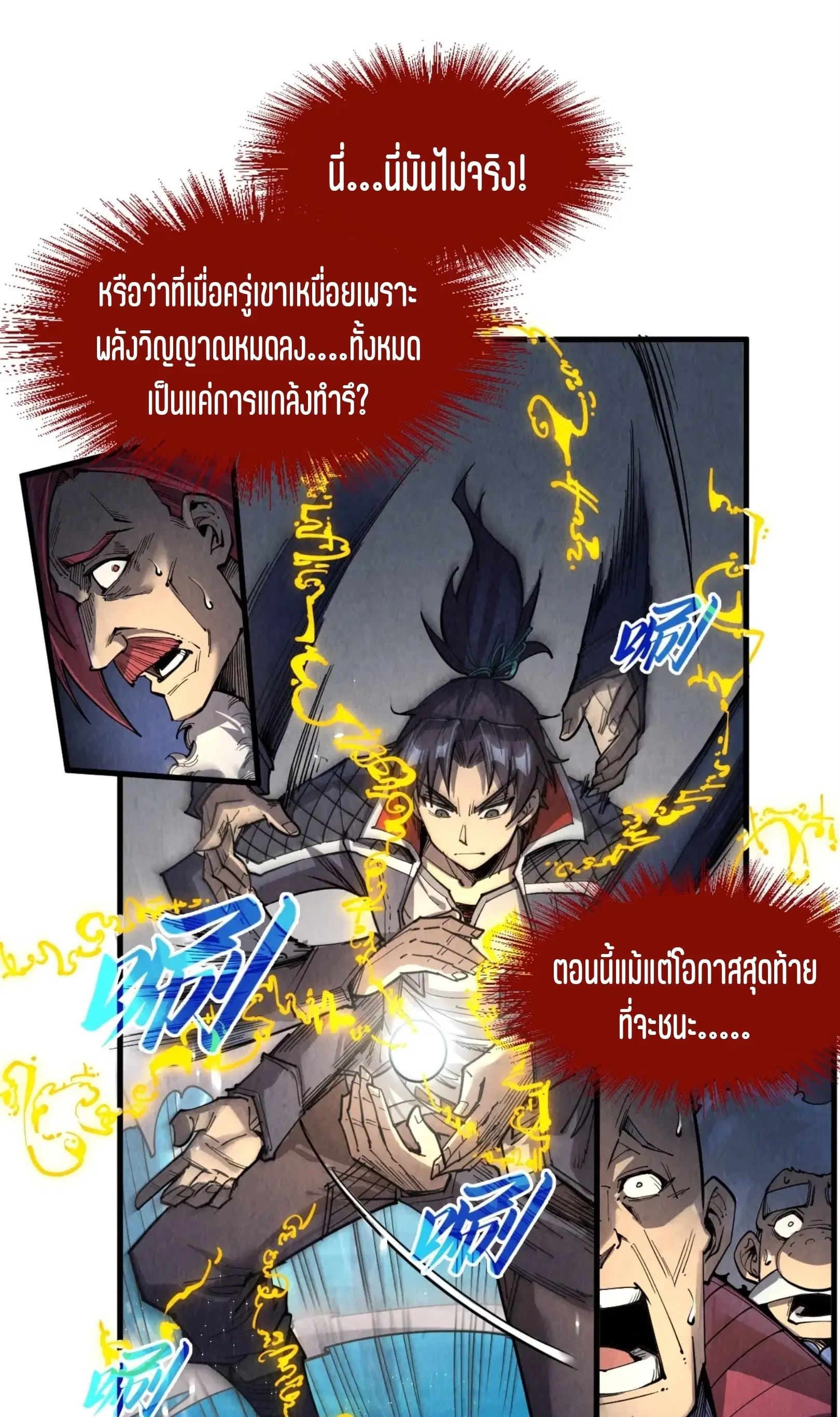 The Eternal Supreme ตอนที่ 231 หน้า 29