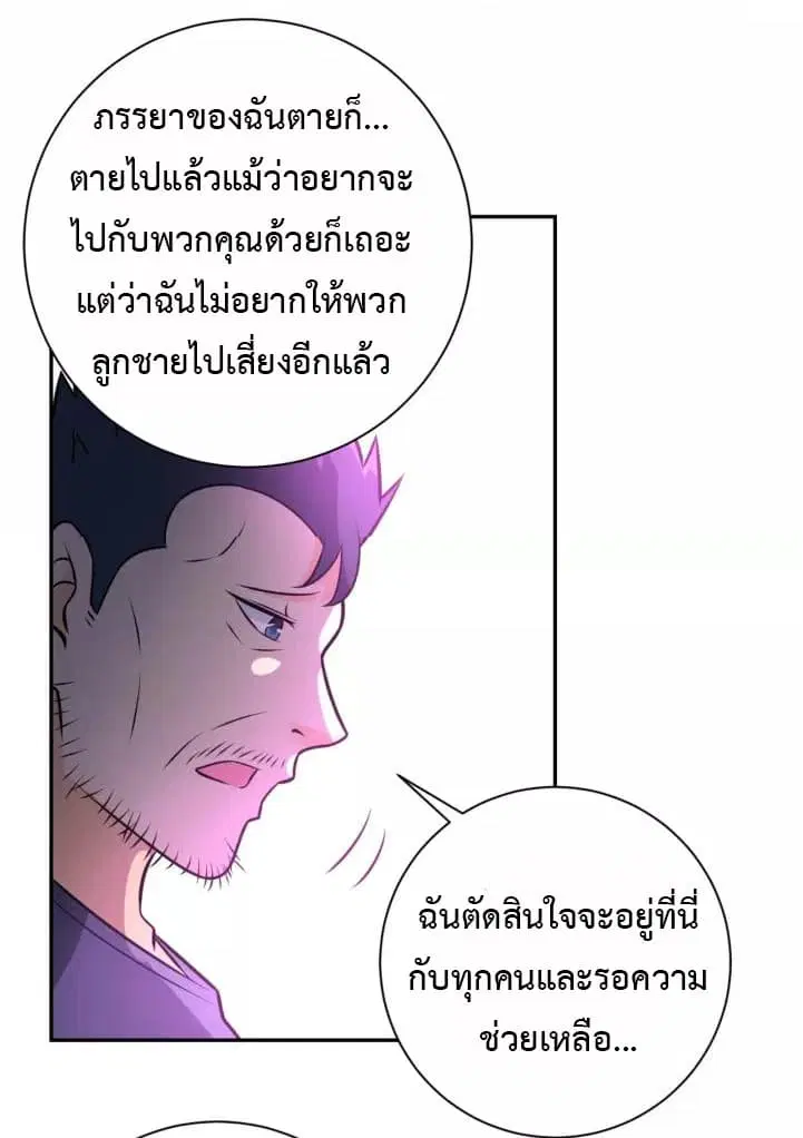 Apocalyptic Super System ตอนที่ 53 หน้า 14