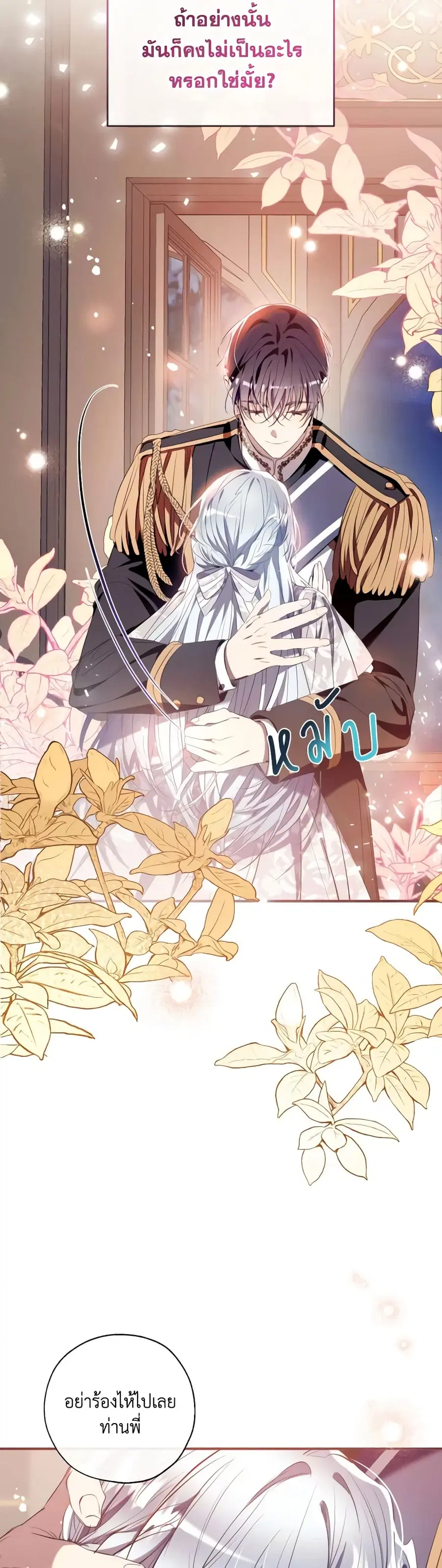 Can We Become a Family? ตอนที่ 112 หน้า 33