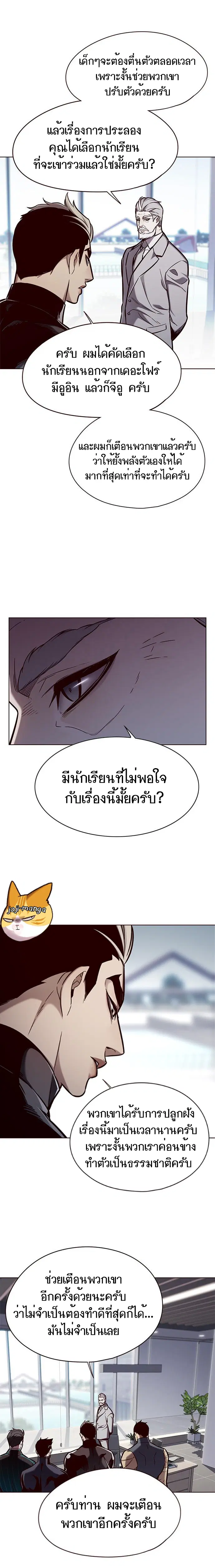 Eleceed ตอนที่ 148 หน้า 4
