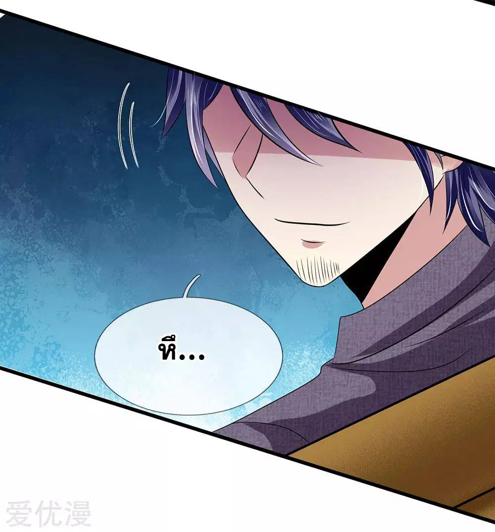 Dushi Zhi Ni Tianxian Zun ตอนที่ 95 หน้า 20