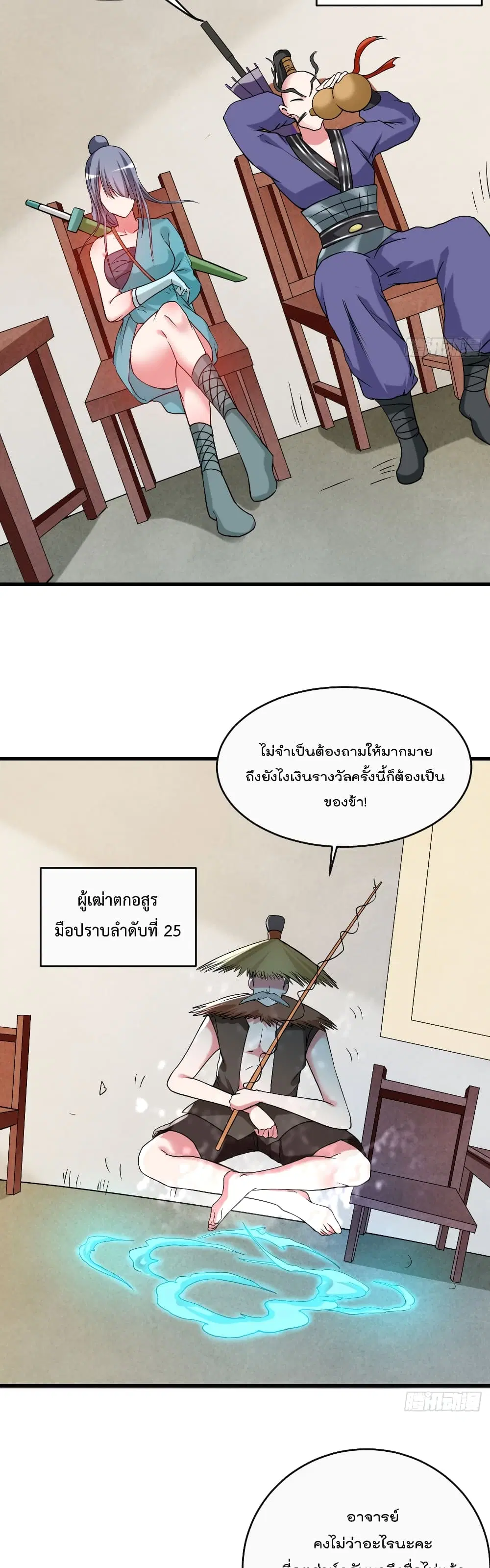 My Disciples Harem is Immortal ตอนที่ 101 หน้า 4