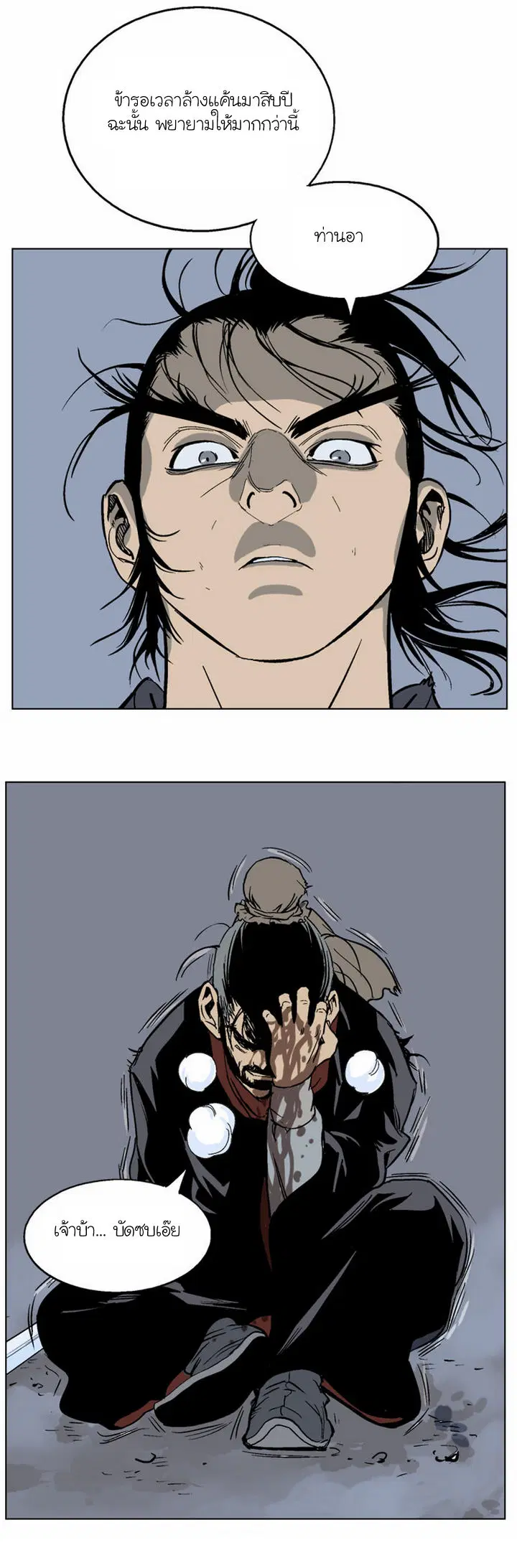 Gosu ตอนที่ 46 หน้า 35
