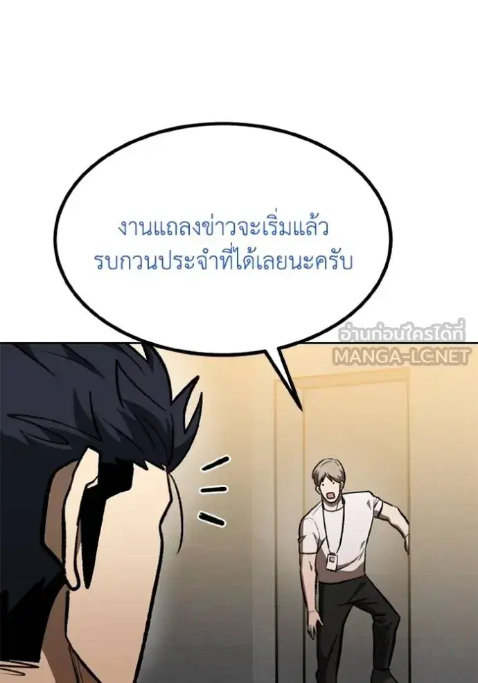 King of the Octagon ตอนที่ 155 หน้า 54