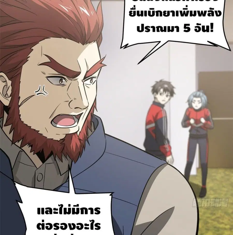 Global Martial Arts ตอนที่ 80 หน้า 52