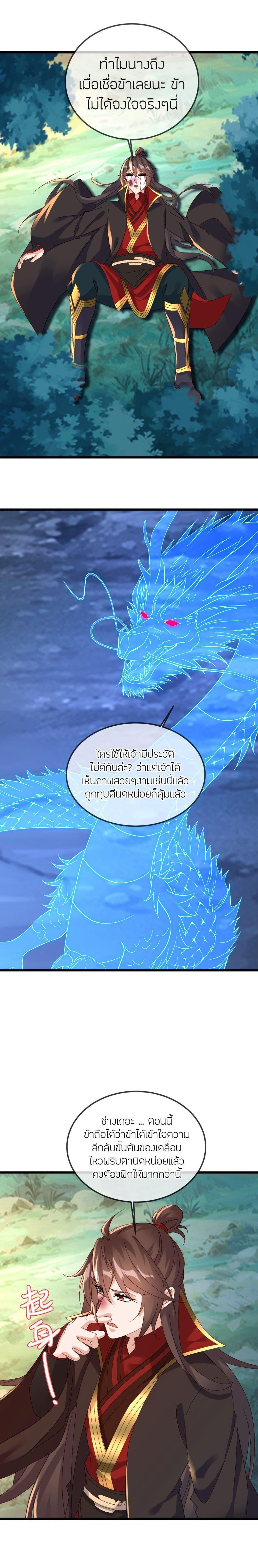 Banished Disciple’s Counterattack ราชาอมตะผู้ถูกขับไล่ ตอนที่ 508 หน้า 18
