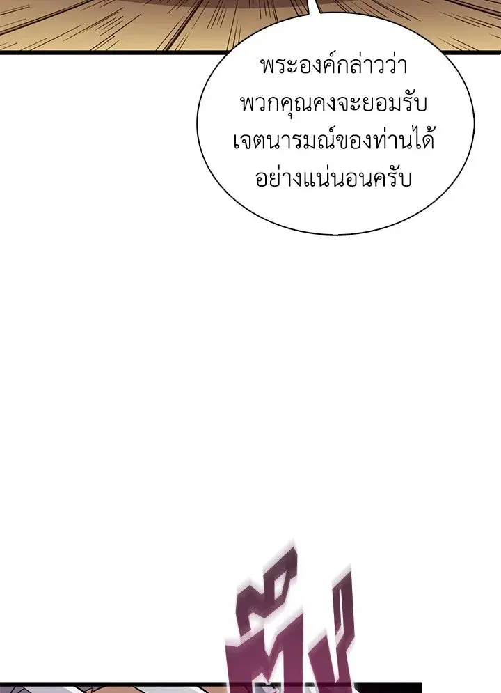 Arcane Sniper ตอนที่ 161 หน้า 70