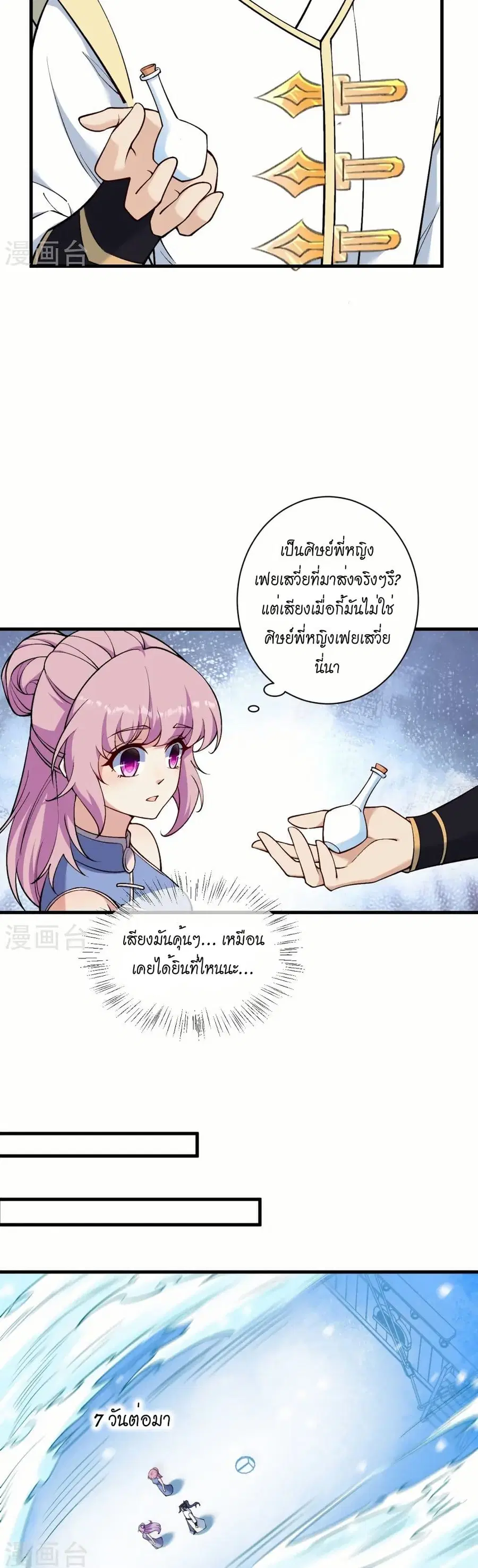 Against the Gods ตอนที่ 561 หน้า 29
