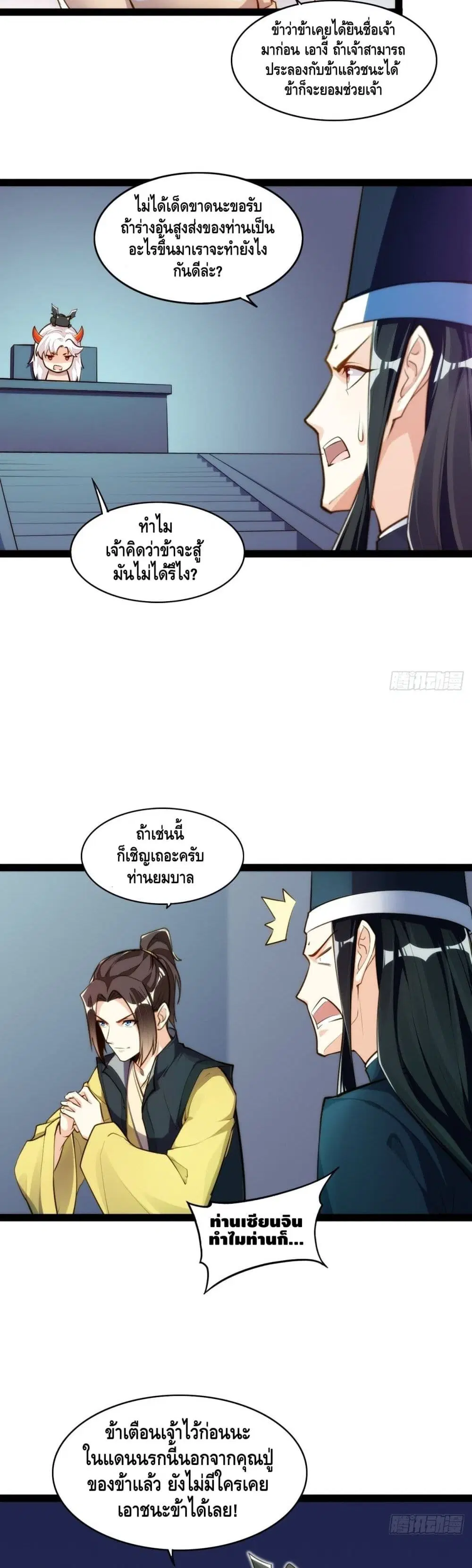 Tianjie Agent ตอนที่ 129 หน้า 9