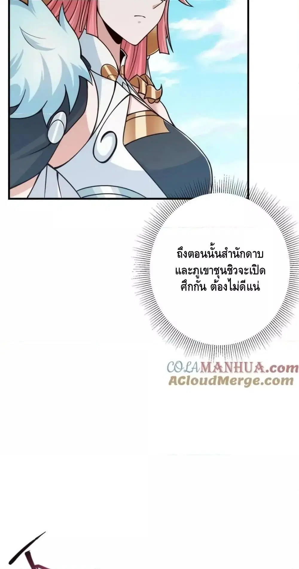 Keep A Low Profile ตอนที่ 222 หน้า 46