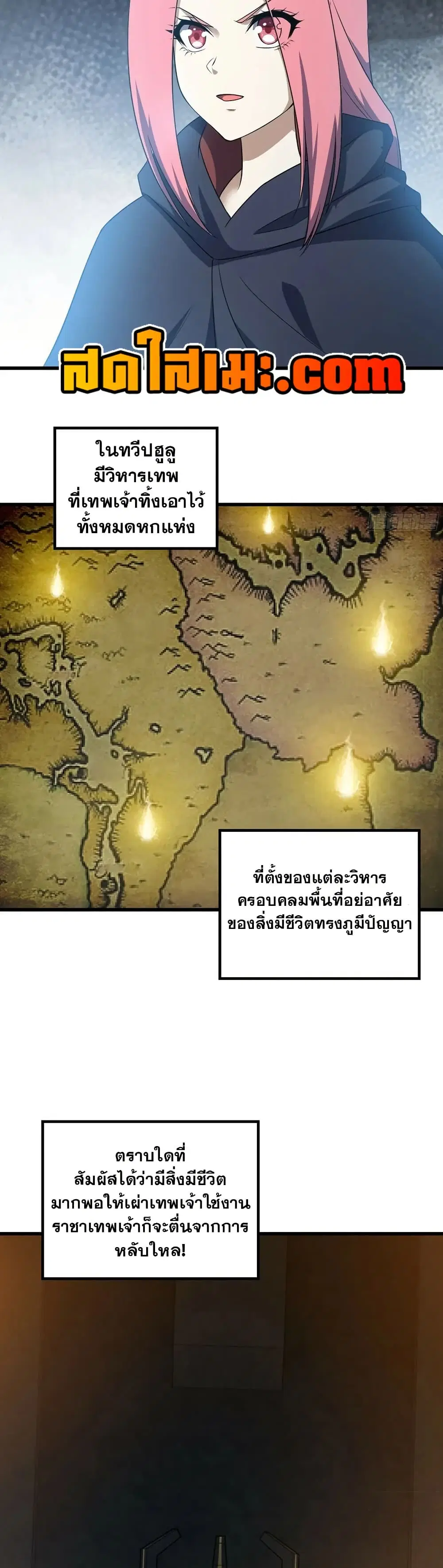 My Wife is a Demon Queen ตอนที่ 426 หน้า 16