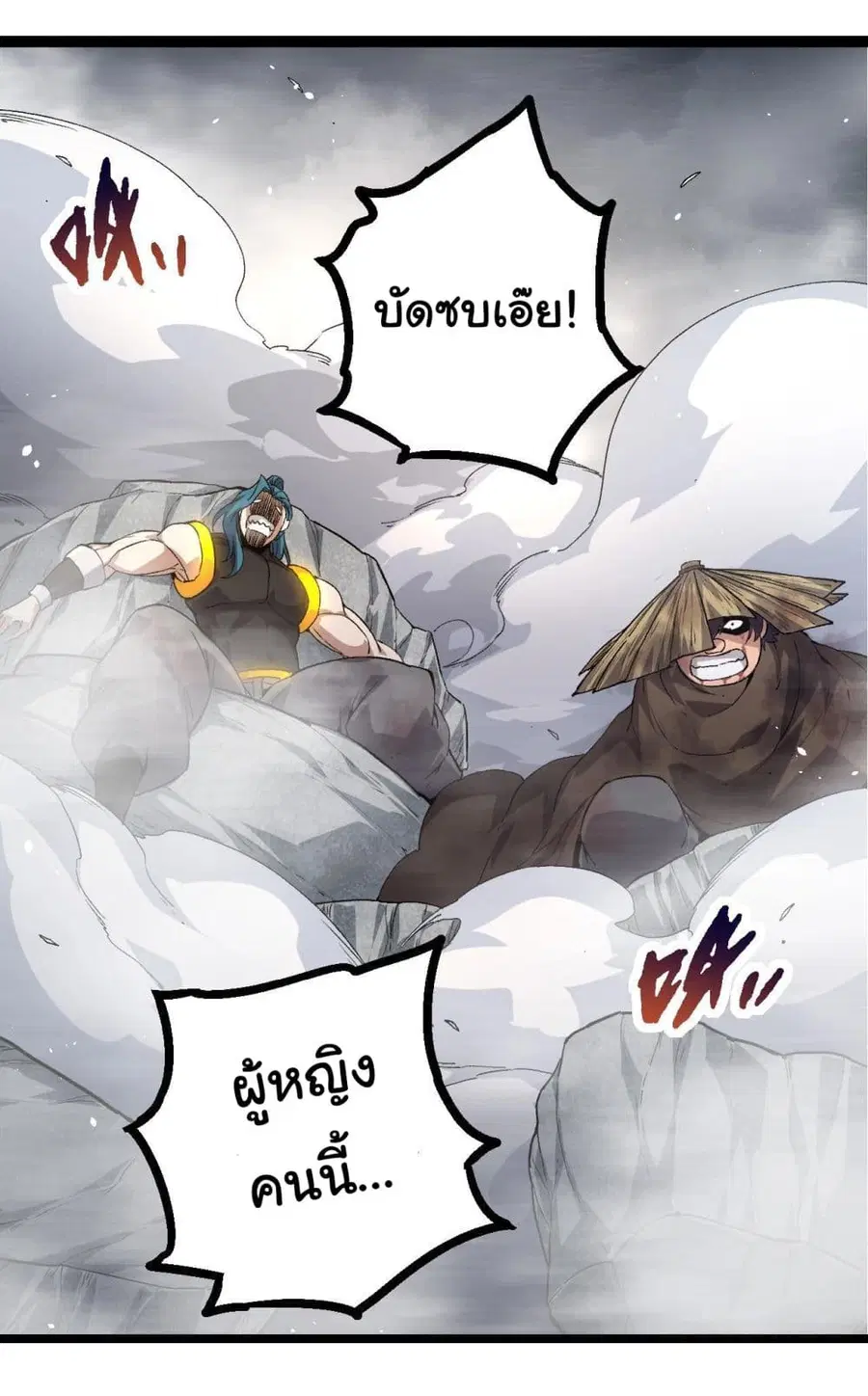 Evolution from the Big Tree ตอนที่ 103 หน้า 39