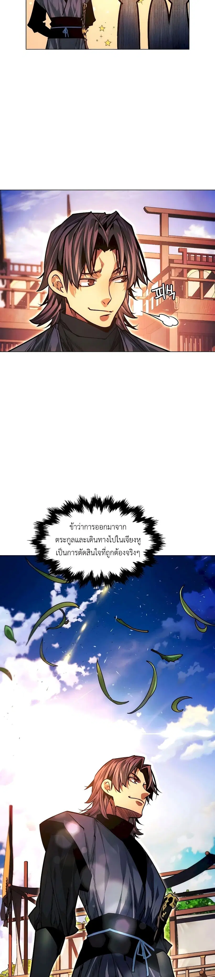 A Modern Man Who Got Transmigrated Into the Murim World ตอนที่ 93 หน้า 59